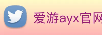 爱游ayx官网入口 logo